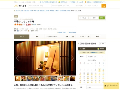 料理や こうしゅう庵(日本、〒409-3851山梨県中巨摩郡昭和町河西1023−11F右)