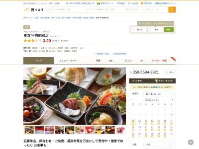 そば旬菜 奥京 甲府昭和店(日本、〒409-3866山梨県中巨摩郡昭和町西条2271−1)