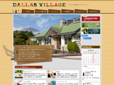 ダラスヴィレッジ(日本、〒401-0502山梨県南都留郡山中湖村平野479−29)