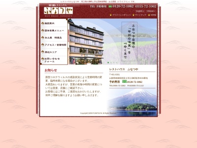 ふなつや(日本、〒401-0301山梨県南都留郡富士河口湖町船津4041)