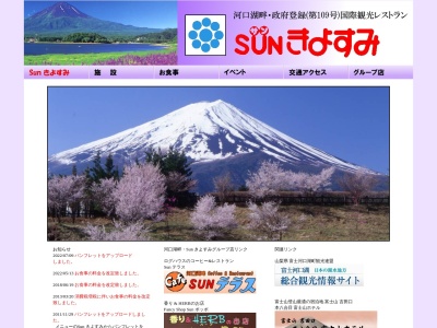 Sun きよすみ(日本、〒401-0303山梨県南都留郡富士河口湖町浅川1124)