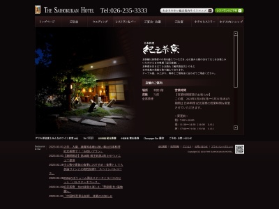 日本料理 紀元茶寮(日本、〒380-0838長野県長野市南長野県町528−1)