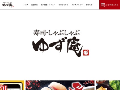 ゆず庵 長野南高田店(日本、〒381-0034長野県長野市高田1844)