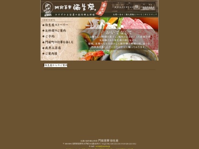 弥生座・門前茶寮(日本、〒380-0841長野県長野市長野大門町503)