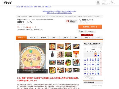 割烹 すゞしろ(日本、〒380-0821長野県長野市鶴賀上千歳町1177−1平和2号館)