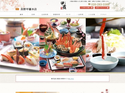 長野甲羅本店(日本、〒381-2205長野県長野市青木島町大塚151)