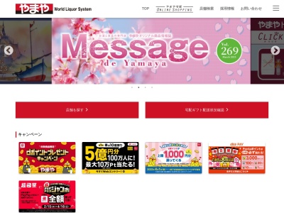やまや(日本、〒390-0801長野県松本市美須々8−3)