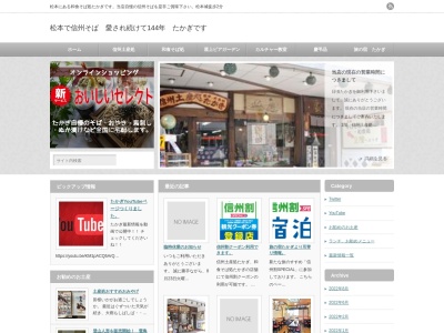 和食そば処 たかぎ そば打ち体験(日本、〒390-0874長野県松本市大手3丁目5−12たかぎ民芸ビル2F)