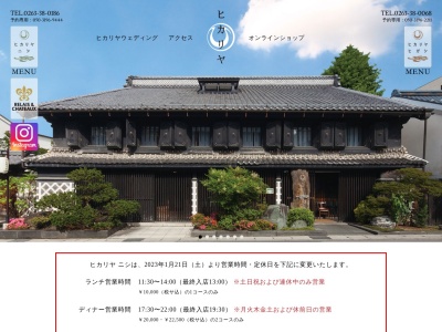 ヒカリヤ ヒガシ(日本、〒390-0874長野県松本市大手4丁目7−14)