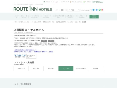 はなの夢 上田駅前ロイヤルホテル店(日本、〒386-0025長野県上田市天神1丁目2−31)