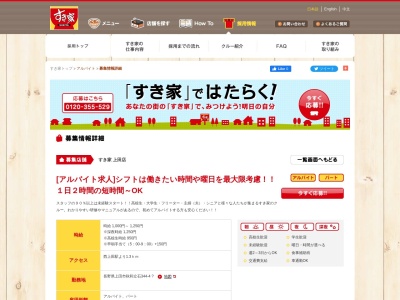 すき家 上田店(日本、〒386-0041長野県上田市大字秋和字立石344−4)