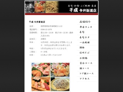 ランキング第1位はクチコミ数「12件」、評価「3.31」で「千成今井新道店鮨和食」