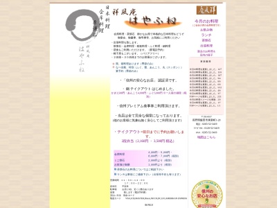 はやふね(日本、〒395-0017長野県飯田市東新町1丁目20)