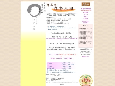 ランキング第6位はクチコミ数「0件」、評価「0.00」で「はやふね」