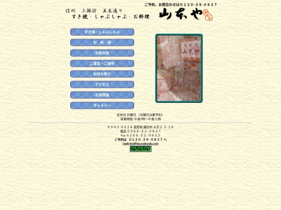 山本や(日本、〒392-0026長野県諏訪市大手2丁目2−16)