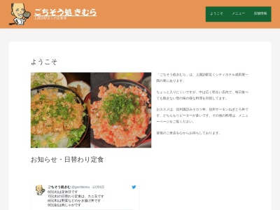 ごちそう処 きむらのクチコミ・評判とホームページ