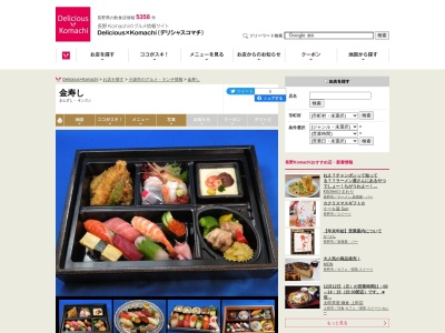 金寿し(日本、〒384-0007長野県小諸市鶴巻2丁目2−23)