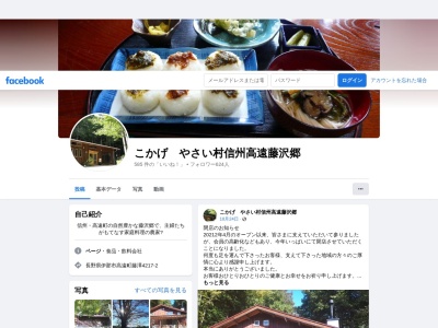 こかげ・やさい村信州高遠藤沢郷(日本、〒396-0301長野県伊那市高遠町藤澤御堂垣外4217−2)