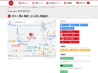 ガスト 駒ヶ根店のクチコミ・評判とホームページ