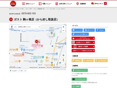 ガスト 駒ヶ根店(日本、〒399-4117長野県駒ヶ根市赤穂1568)