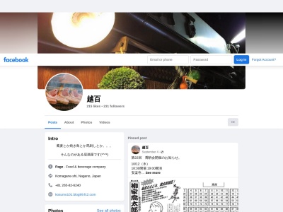 越百(日本、〒399-4112長野県駒ヶ根市中央26−29)