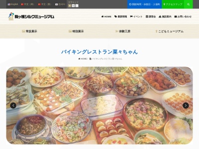 レストラン菜々ちゃんのクチコミ・評判とホームページ