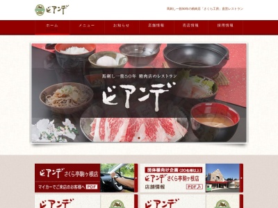 ビアンデさくら亭 駒ヶ根店(日本、〒399-4117長野県駒ヶ根市赤穂497−529)
