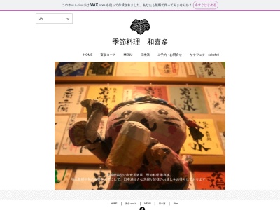 季節料理 和喜多(日本、〒383-0022長野県中野市中央1丁目10−4)