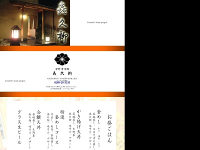 喜久柳(日本、〒383-0022長野県中野市中央1丁目1−10)