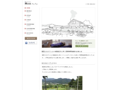 レストラン・ミューズ・シェシゲ(日本、〒383-0007 長野県中野市竹原1885−4)