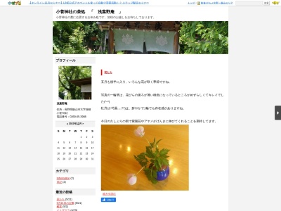 浅葉野庵(日本、〒389-2322長野県飯山市瑞穂7092)