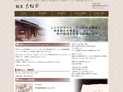 割烹たむら(日本、〒391-0216長野県茅野市米沢3733−2)