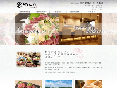 さくらさく(日本、〒391-0001長野県茅野市ちの茅野町3076)