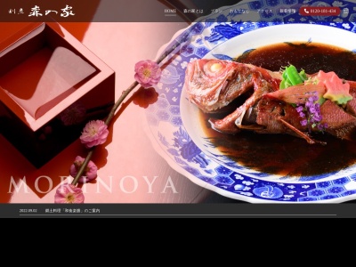 割烹 森の家(日本、〒391-0001長野県茅野市ちの3487)