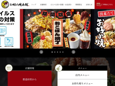 お好み焼本舗塩尻店(日本、〒399-0702長野県塩尻市広丘野村1645−7)