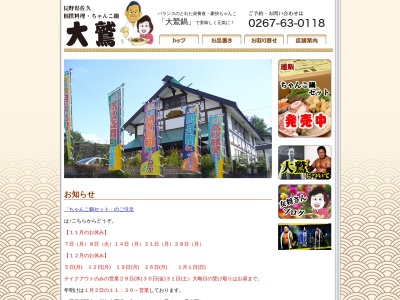 大鷲(日本、〒385-0035長野県佐久市瀬戸1624−3)