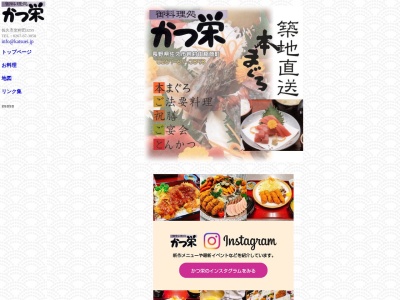 御料理処 かつ栄(日本、〒385-0022長野県佐久市岩村田3255)