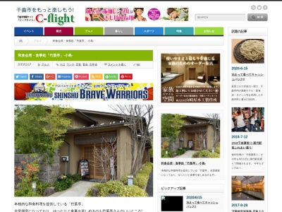 竹葉亭駅前本店(日本、〒387-0013長野県千曲市小島2820−1)