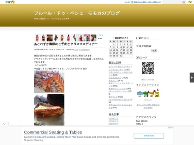 フルールドゥペシェ モモカ(日本、〒389-0513 長野県東御市滋野乙2213)