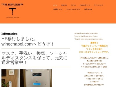 東御ワインチャペル(日本、〒389-0516 長野県東御市田中63−4)