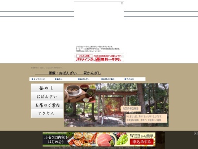 花かんざし(日本、〒399-8301長野県安曇野市穂高有明7728−6)