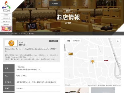 かつ時 豊科インター店(日本、〒399-8201長野県安曇野市豊科南穂高111−1)