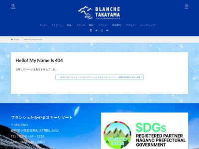ブランシュたかやま レストハウス バウム(日本、〒386-0601長野県小県郡長和町大門)