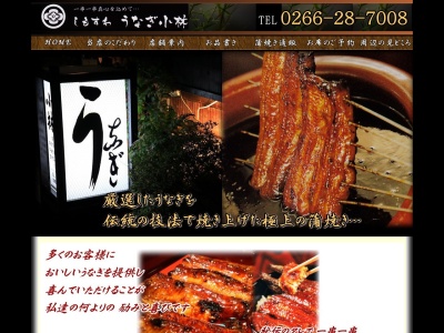しもすわ うなぎ小林(日本、〒393-0044長野県諏訪郡下諏訪町湖畔町6153−11)