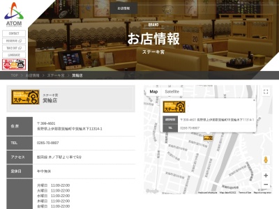 ステーキ宮 箕輪店(日本、〒399-4601 長野県上伊那郡箕輪町中箕輪木下11314−1)