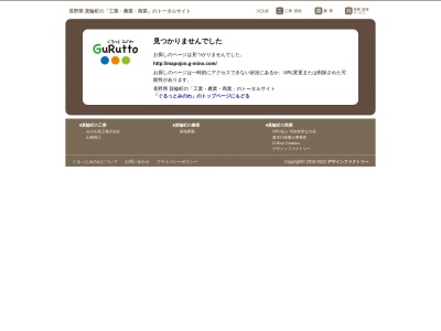 マポジョン(日本、〒399-4601 長野県上伊那郡箕輪町中箕輪9552−1)