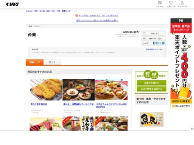 鈴蘭(日本、〒399-3702 長野県上伊那郡飯島 飯島町飯島赤坂2124-3)