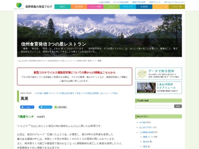 萬屋(〒399-5302, 4554 吾妻 南木曽町 木曽郡 長野県 399-5302 日本)