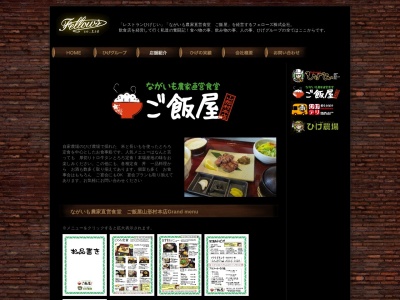 ご飯屋 山形村本店(日本、〒390-1301長野県東筑摩郡山形村360)