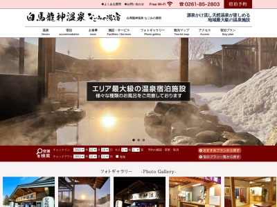 お食事処 みさお亭(日本、〒399-9211長野県北安曇郡白馬村神城21396)